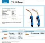 Горелка для полуавтоматической сварки TBi 240 Expert, длина 3 m. - st-e.info - Новомосковск