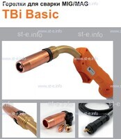 Горелка полуавтоматическая  TBi Basic 511 orange-ESW, длинна рукава 4 метра - st-e.info - Новомосковск